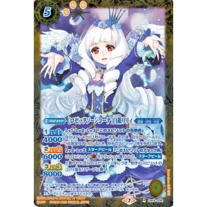 バトルスピリッツ ［ロゼッタソーンコーデ］白銀リリィ レア オールアイカツ！ドリームオンステージ B...