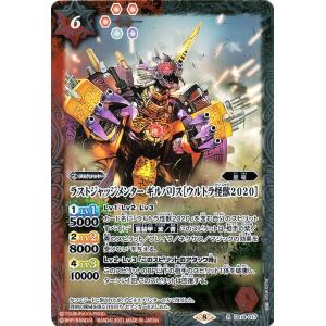 バトルスピリッツ 宇宙凶険怪獣マザーケルビム［ウルトラ怪獣2020