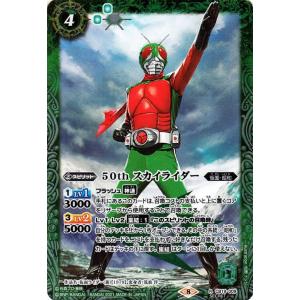 バトルスピリッツ 50th 仮面ライダーサウザー（K50thレア） 仮面