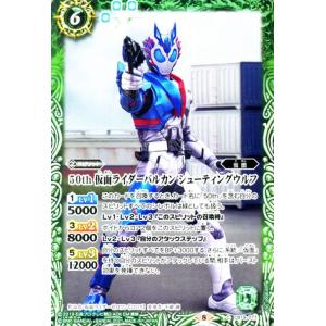 バトルスピリッツ 50th 仮面ライダーバルカン シューティングウルフ（コモン） 仮面ライダー 僕ら...