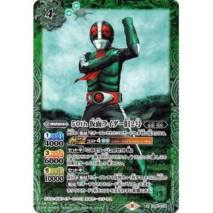 バトルスピリッツ 50th 仮面ライダー旧2号（レア） 仮面ライダー Extra Expansion（CB20） 016 | コラボブースター 仮面・昭和 スピリット 緑｜card-museum