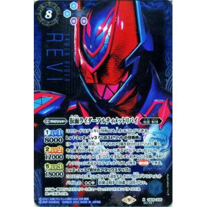 バトルスピリッツ 仮面ライダーアルティメットリバイ（シークレット） 仮面ライダー 〜最高の相棒〜（C...