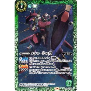 バトルスピリッツ メッサーF01型（コモン） ガンダム 魔女の切り札（BS-CB25） 024 | コラボブースター MS・閃光 スピリット 緑