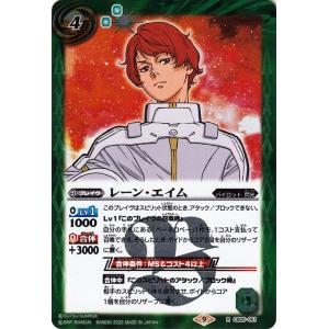 バトルスピリッツ レーン・エイム（レア） ガンダム 魔女の切り札（BS-CB25） 051 | コラボブースター パイロット・閃光 ブレイヴ 緑