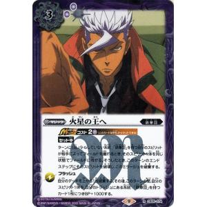 バトルスピリッツ 火星の王へ（レア） ガンダム 魔女の切り札（BS-CB25） 074 | コラボブ...