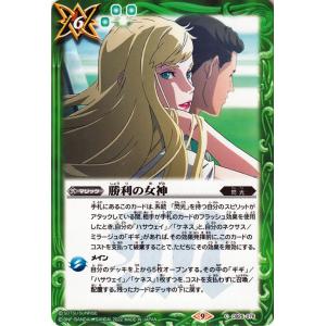 バトルスピリッツ 勝利の女神（コモン） ガンダム 魔女の切り札（BS-CB25） 076 | コラボブースター マジック 緑