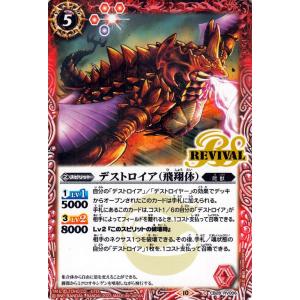 BANDAI（バンダイ） バトルスピリッツ/BSC26-011 デストロイア（飛翔体