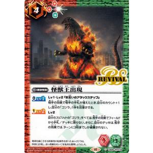 バトルスピリッツ モンスターX ［2］（レア） コラボブースター ゴジラ