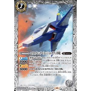 バトルスピリッツ ストライクフリーダムガンダム［ミーティア装備