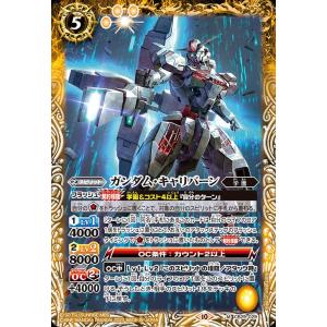 バトルスピリッツ ストライクフリーダムガンダム［ミーティア装備