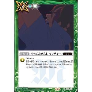 バトルスピリッツ やってみせろよ、マフティー！（コモン） ガンダム 魔女の宿命（CB28） CB29-073 | 閃光 マジック 緑