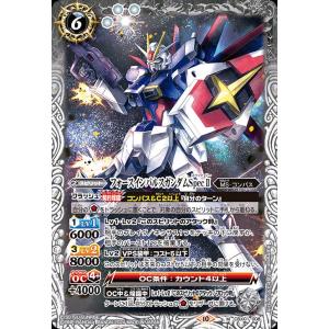 バトルスピリッツ ストライクフリーダムガンダム弐式（シークレット
