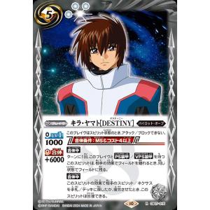 バトルスピリッツ キラ・ヤマト［DESTINY］（レア） ガンダム 魔女の