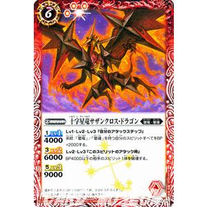 バトルスピリッツ 十字星竜サザンクロス・ドラゴン（EX） / EX13-1
