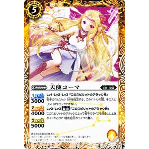 バトルスピリッツ 天使コーマ リバイバル BS39 C RV018 十二神皇編 第5