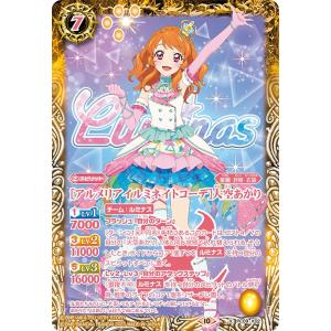 バトルスピリッツ ［アルメリアイルミネイトコーデ］大空あかり（Xレア） アイカツ！ ルミナス＆トライ...