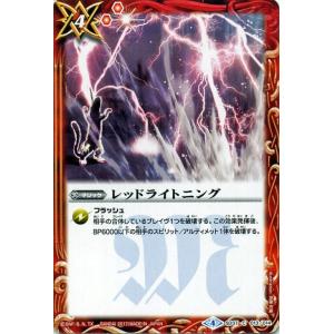 バトルスピリッツ/レッドライトニング（コモン）/バトスピスタートデッキ　煌臨スル龍皇　シングルカード｜card-museum