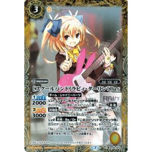 バトルスピリッツ 開演！ スクールバンド「Vo/Gt/Key/Ba/Dr」 コモン