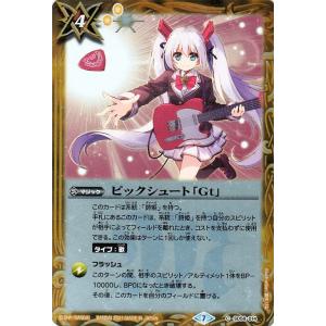 バトルスピリッツ 開演！ スクールバンド「Vo/Gt/Key/Ba/Dr」 コモン