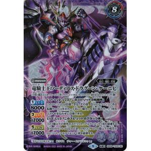 バトルスピリッツ 竜魔法の隠者騎士レジェリス Mレア 紫翼の未来 SD60