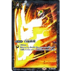 バトルスピリッツ ネオ・ダブルドロー（コモン） 無限の絆（BS-SD64