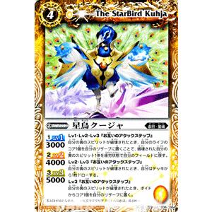 バトルスピリッツ 星鳥クージャ / 星座編　星空の王者（BS13） / バトスピ｜card-museum