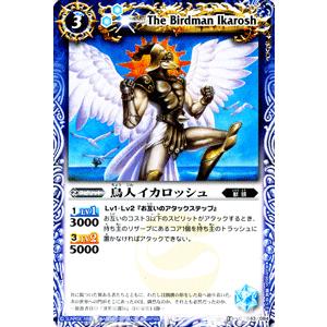 バトルスピリッツ 鳥人イカロッシュ / 星座編　星空の王者（BS13） / バトスピ｜card-museum