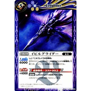 バトルスピリッツ イビルグライダー / 星座編　星空の王者（BS13） / バトスピ｜card-museum