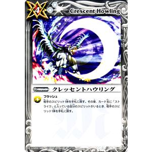 バトルスピリッツ クレッセントハウリング / 星座編　星空の王者（BS13） / バトスピ｜card-museum