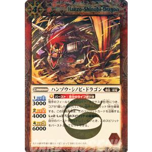 バトルスピリッツ ハンゾウ・シノビ・ドラゴン / 覇王編 黄金の大地（BS15） / バトスピ｜card-museum