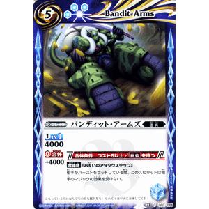 バトルスピリッツ バンディット・アームズ / 覇王編 黄金の大地（BS15） / バトスピ｜card-museum