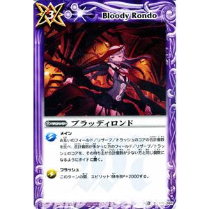 バトルスピリッツ ブラッディロンド / 覇王編 黄金の大地（BS15） / バトスピ｜card-museum