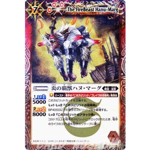 バトルスピリッツ 炎の覇獣ハヌ・マーグ / 覇王編 覇王大決戦（BS18） / バトスピ｜card-museum