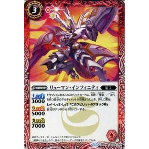 リューマン・インフィニティ バトルスピリッツ アルティメットバトル05/シングルカード｜card-museum