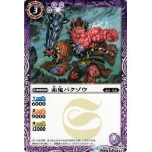 バトルスピリッツ 赤鬼バクゾウ / 烈火伝 第1章（BS31） / シングルカード｜card-museum