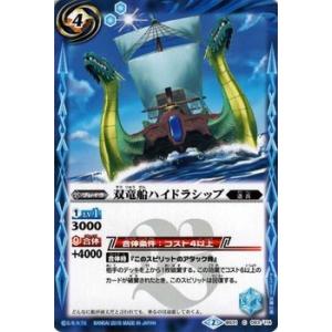 バトルスピリッツ 双竜船ハイドラシップ / 烈火伝 第1章（BS31） / シングルカード｜card-museum