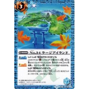 バトルスピリッツ No.34 ラージアイランド / 烈火伝 第1章（BS31） / シングルカード｜card-museum