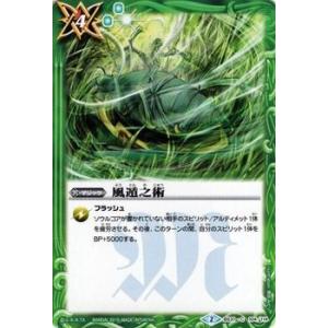 バトルスピリッツ 風遁之術 / 烈火伝 第1章（BS31） / シングルカード｜card-museum