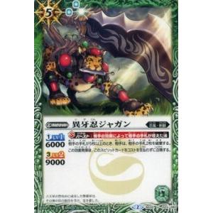 バトルスピリッツ 異牙忍ジャガン / 烈火伝 第2章（BS32） / シングルカード｜card-museum