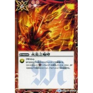 バトルスピリッツ 火炎之咆哮 / 烈火伝 第2章（BS32） / シングルカード｜card-museum