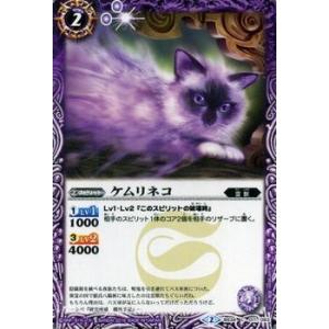 バトルスピリッツ ケムリネコ / 烈火伝 第4章（BS34） / シングルカード｜card-museum