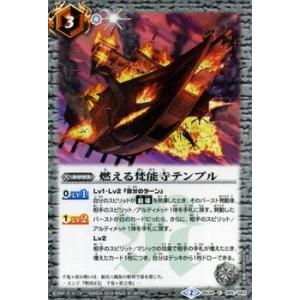 バトルスピリッツ 燃える梵能寺テンプル / 烈火伝 第4章（BS34） / シングルカード｜card-museum