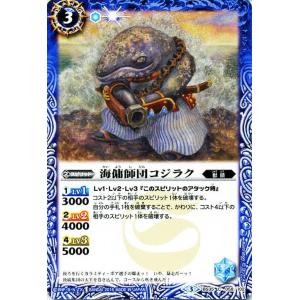 バトルスピリッツ 海傭師団コジラク / 十二神皇編 第1章  / シングルカード BS35-058｜card-museum