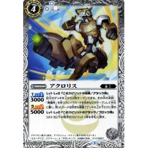 バトルスピリッツ/アクロリス（コモン）/神皇編 第5章｜card-museum