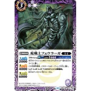 バトルスピリッツ 蛇戦士フェウラーガ（コモン） 煌臨編 第3章：革命ノ神器（BS42）｜card-museum