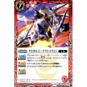 バトルスピリッツ クリスタル・ジークフリードラゴン（コモン） 第1章 創界神の鼓動（BS44）｜card-museum