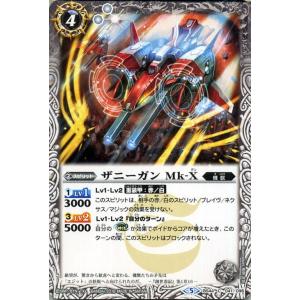 バトルスピリッツ ザニーガン Mk-X（コモン） 第1章 創界神の鼓動（BS44）｜card-museum