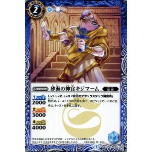 バトルスピリッツ 砂海の神官キジマーム（コモン） 第1章 創界神の鼓動（BS44）｜card-museum