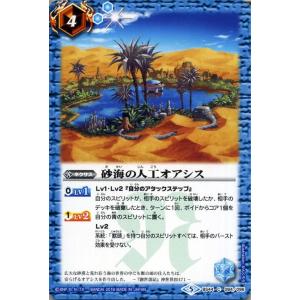 バトルスピリッツ 砂海の人工オアシス（コモン） 第1章 創界神の鼓動（BS44）｜card-museum