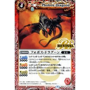 バトルスピリッツ フォボス・ドラグーン（コモン） 第1章 創界神の鼓動（BS44）｜card-museum